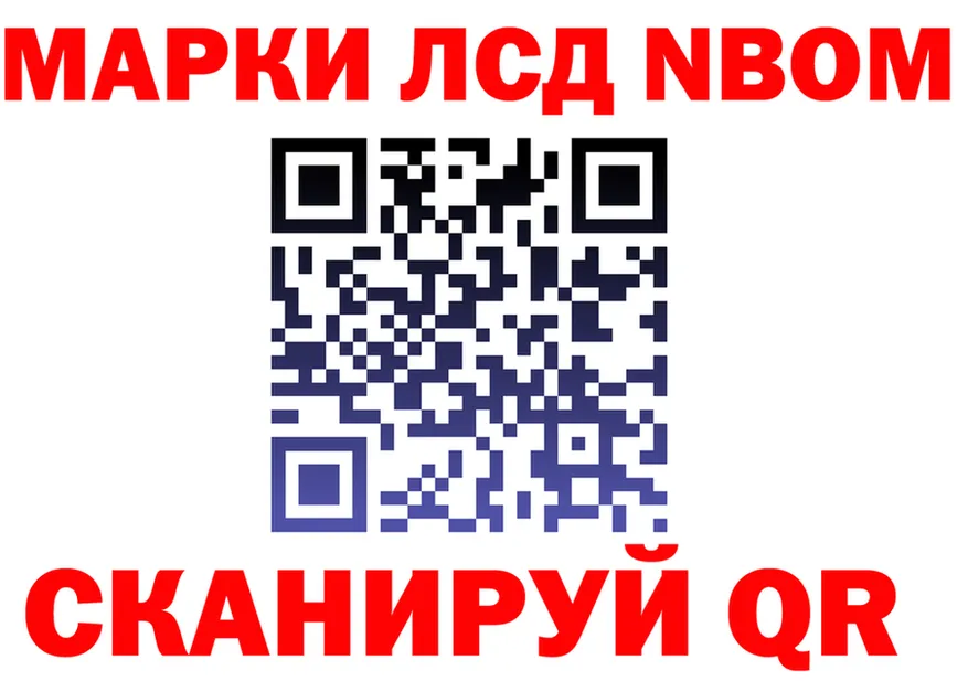 Марки NBOMe 1500мкг tor это МЕГА Троицк